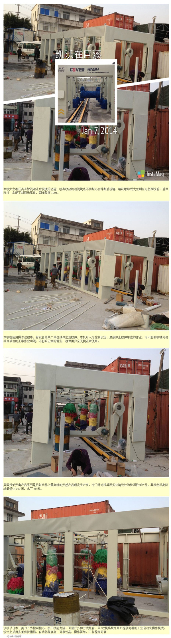 商用洗車機-巨溪洗車機安裝現場 商用洗車機-巨溪洗車機安裝現場